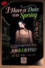 【上海 3.13 晚7点】I have a date with spring 我和春天有个约会 吴语爵士专场 商品缩略图0