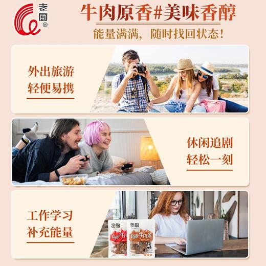 老厨高原牛肉条100g 商品图3