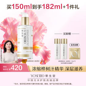 养生堂金桦浓缩桦树汁紧致柔肤液 （滋润型）