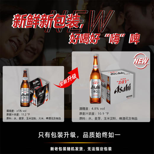 【整箱】朝日 超爽辛口10.9°P生啤酒 630ml/瓶 商品图4