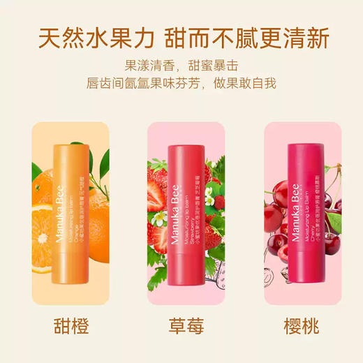小蜜坊果优蓓润护唇霜（甜橙） 商品图1