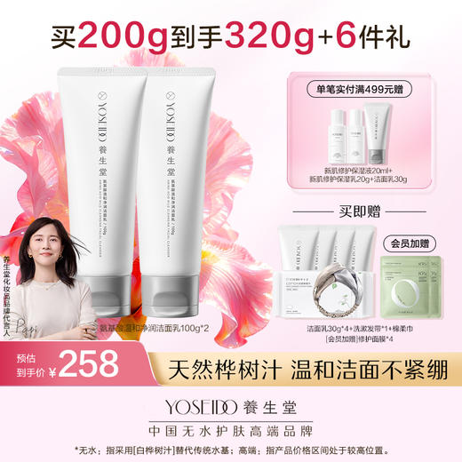 养生堂氨基酸温和净润洁面乳100g 商品图1