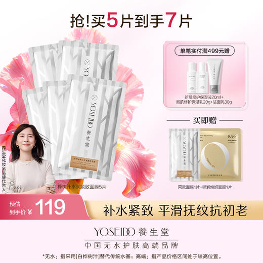 天然桦树汁水润紧致面膜 商品图0