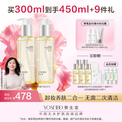 养生堂卸妆精华蜜150ml 商品图1