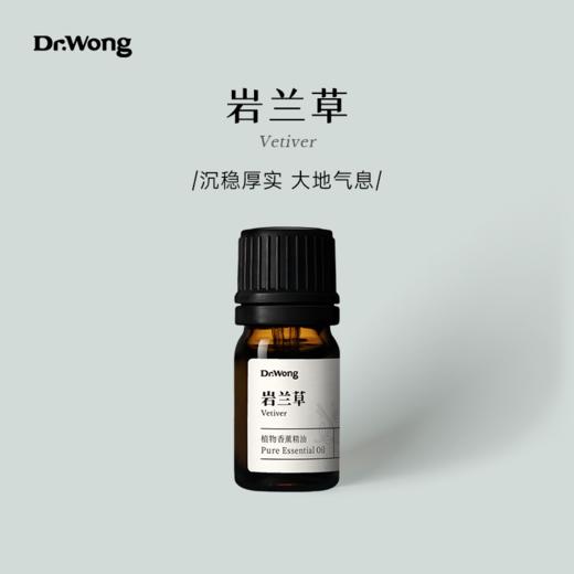 岩兰草 植物香薰精油5ml 商品图0