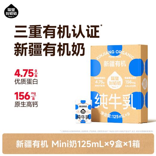 分销-三级【每日尝鲜合集】隔壁刘奶奶重磅换新🔥🔥🔥水牛配方MINI奶、A2β酪蛋白MINI奶、新疆天山有机纯牛奶🥛椰椰水牛奶等不同规格自选，全品系列可尝鲜选！ 商品图4