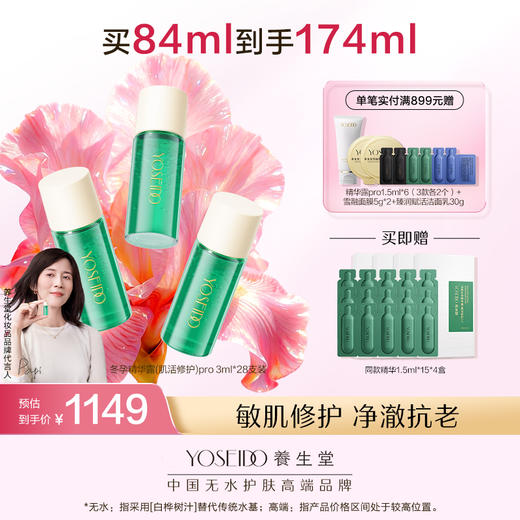 【全新升级】全新冬孕精华露（肌活修护）Pro 商品图1