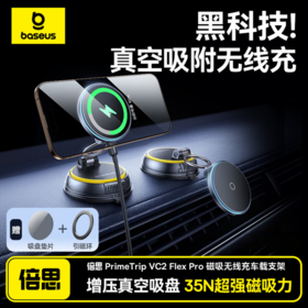 【京东热销评论5W+】倍思  PrimeTrip VC2 Flex Pro 磁吸无线充车载支架 吸盘版 手机支架 汽车专用导航仪表台 星际黑