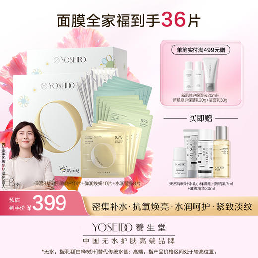 面膜全家福礼盒 商品图1