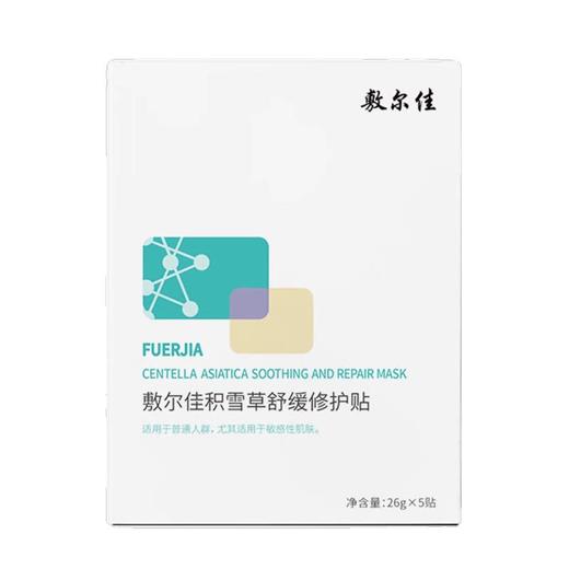 敷尔佳积雪草舒缓修护贴5片 商品图0