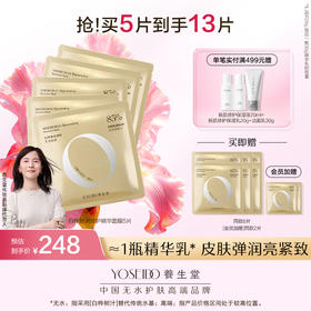 白桦弹润焕妍乳液面膜