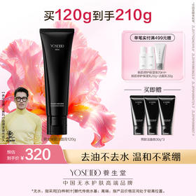 养生堂男士焕能洁面膏 120g