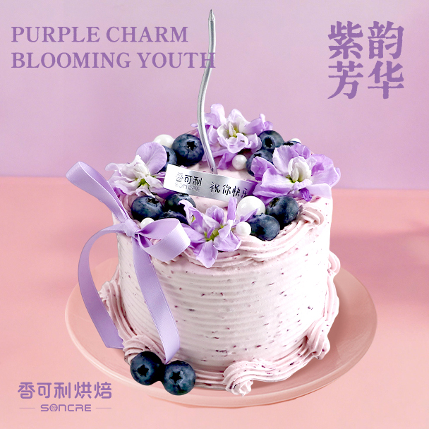 【3.8女神节】紫韵芳华4英寸蛋糕
