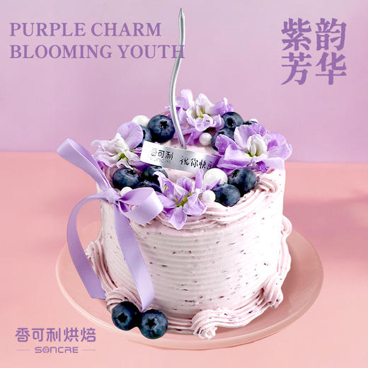 【3.8女神节】紫韵芳华4英寸蛋糕 商品图0