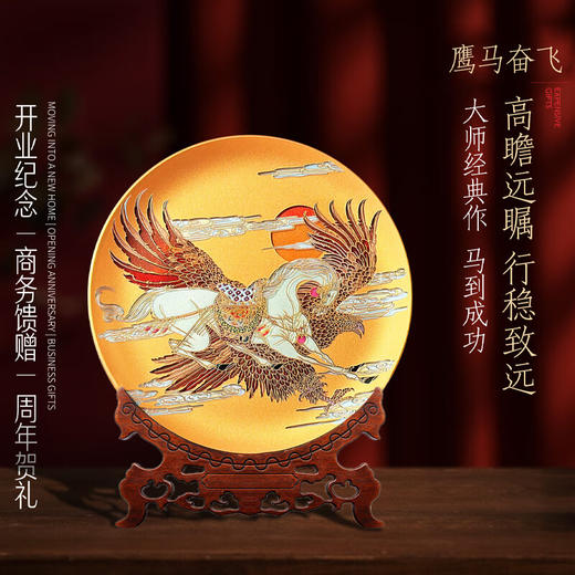 马到成功鹰马腾飞双面晶雕彩绘掐丝珐琅盘（可预订） 商品图0