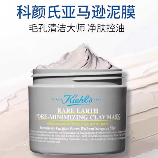 【1件包邮】科颜氏亚马逊白泥清洁面膜125ml/118090 吸走黑头油脂 甘肃/青海/内蒙古/新疆/西藏/宁夏/海南/港澳台不发货 商品图0