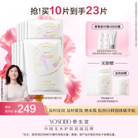 养生堂速溶胶原抗皱紧致精华膜10片