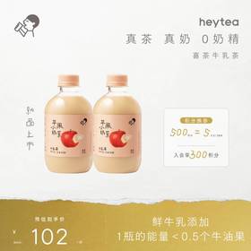喜茶苹果小奶茉牛乳茶奶茶饮料350ml