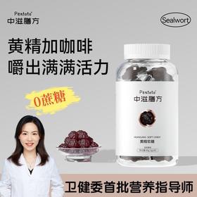 【全网热销】中滋膳方 黄精软糖 加班熬夜常备提神精力不足  FSSC食品安全认证