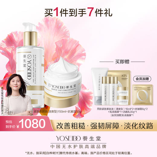 养生堂浓缩桦树汁凝时臻护套装（金桦抗初老水+乳+霜） 商品图2