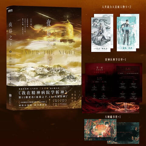 夜幕之下11 商品图0