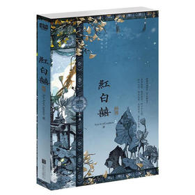 红白囍（终结）