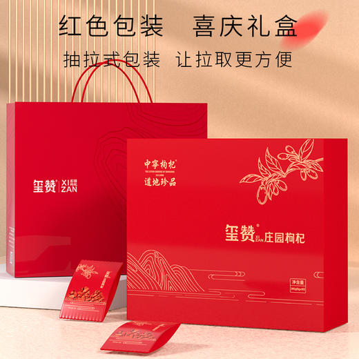 玺赞360克免洗枸杞 商品图0