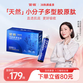 【限时特惠】官栈×深度逆转 花胶胶原肽饮 30ml*10瓶