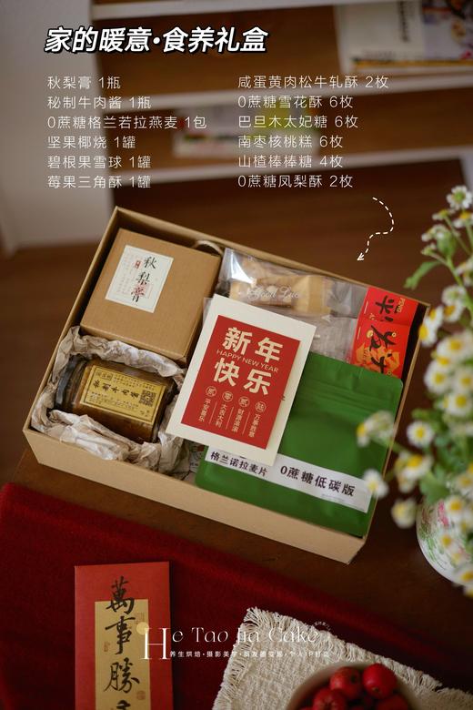 家的暖意•食养礼盒（卡片根据节日随机更换） 商品图2