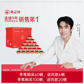 108g碗燕·甄爱低糖低卡款(30碗装)