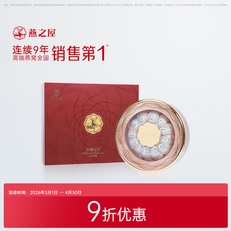 6A干燕窝浓情似燕(圆筒100g)