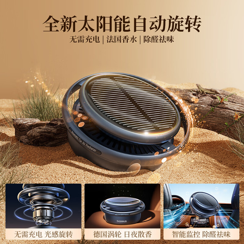 倍思 高端车载香薰摆件 逸动 太阳能动力旋转扩香 无需充电 配套三个香薰片