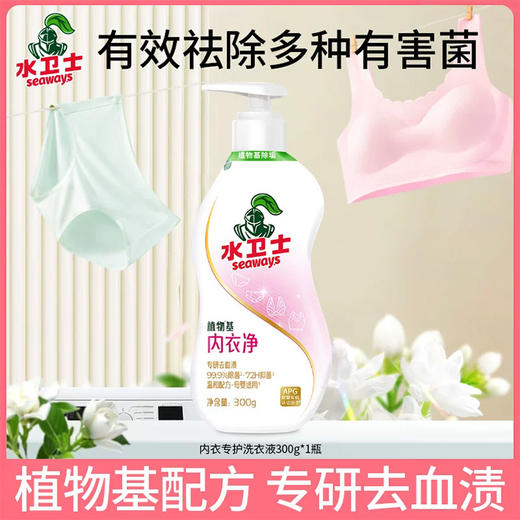水卫士内衣专护洗衣液300ml瓶 商品图1