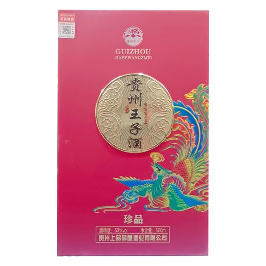 贵州佳和王子酒53度（珍品） 500ml/瓶 商品图0