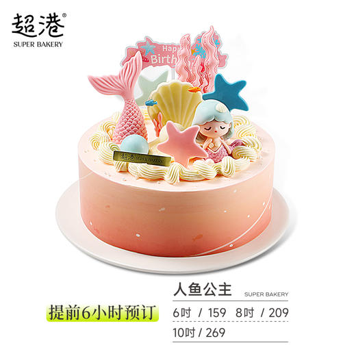 童趣·人鱼公主·生日蛋糕 商品图2