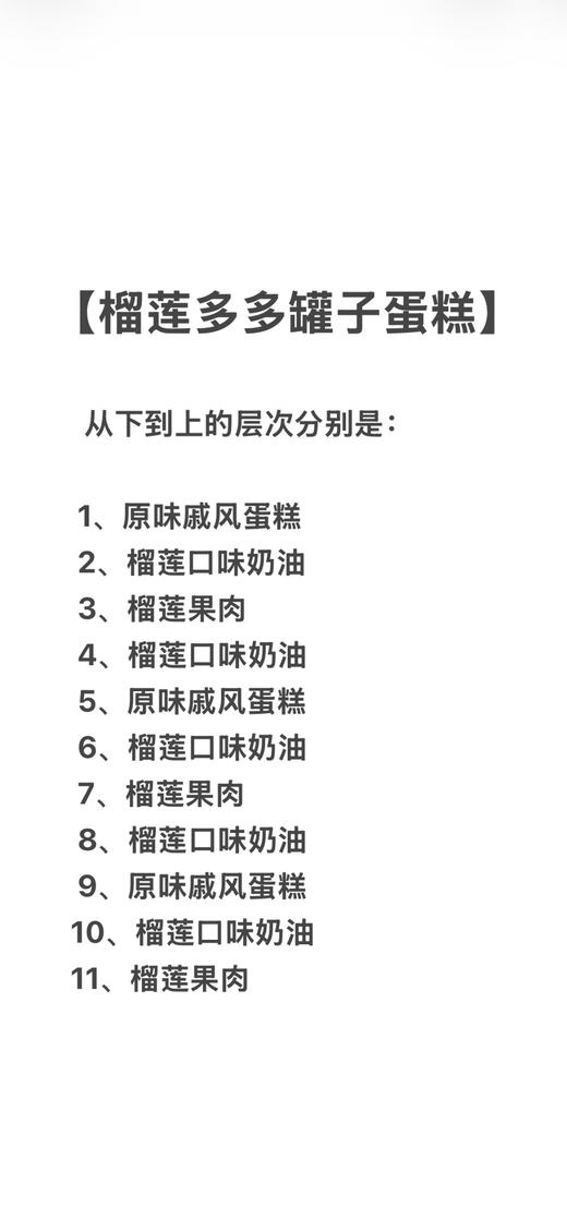 榴莲多多罐子蛋糕（下单后现做） 商品图7