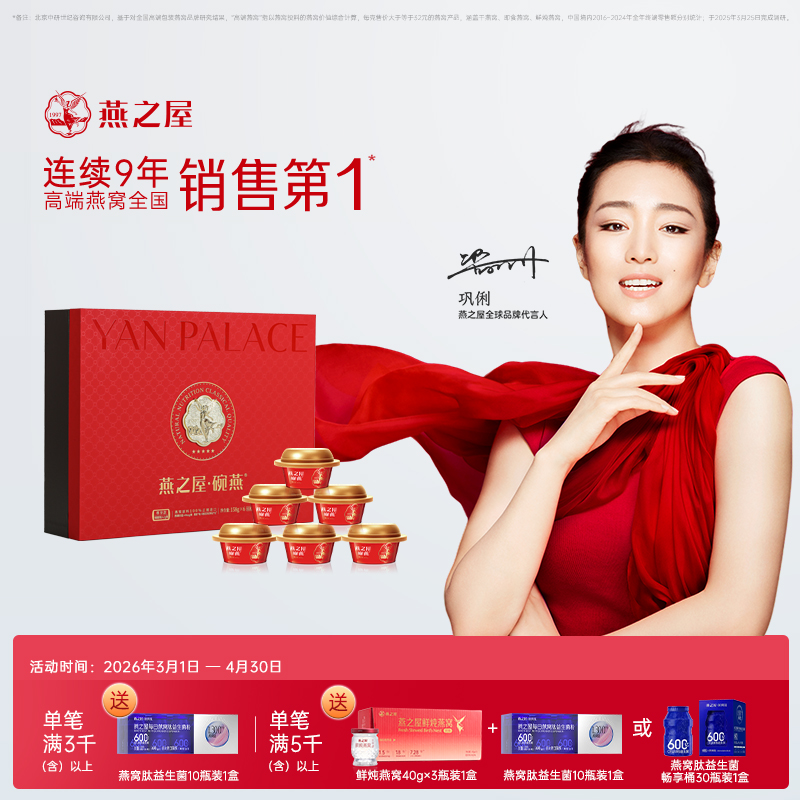 158g碗燕·尊享无糖款（6碗装）