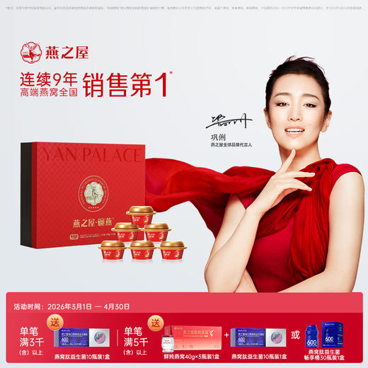 158g碗燕·尊享无糖款（6碗装） 商品图0