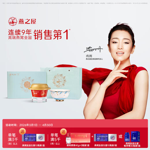 碗燕·浓情款 商品图0