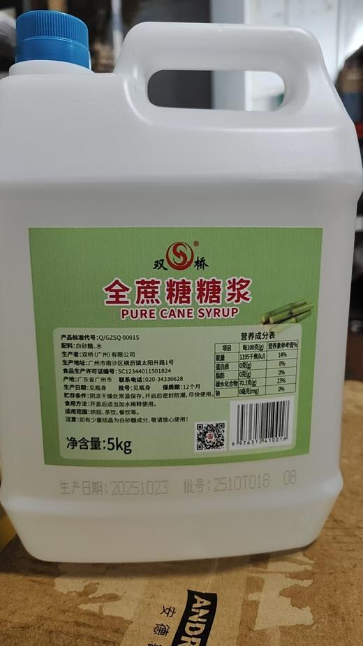 双桥糖浆5KG*1桶 商品图0
