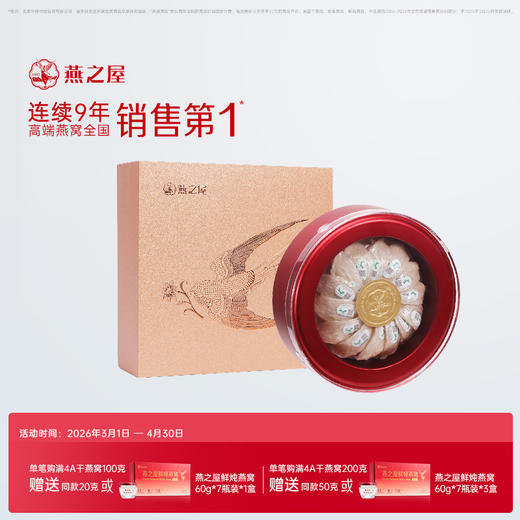 4A干燕窝（圆筒100g） 商品图0