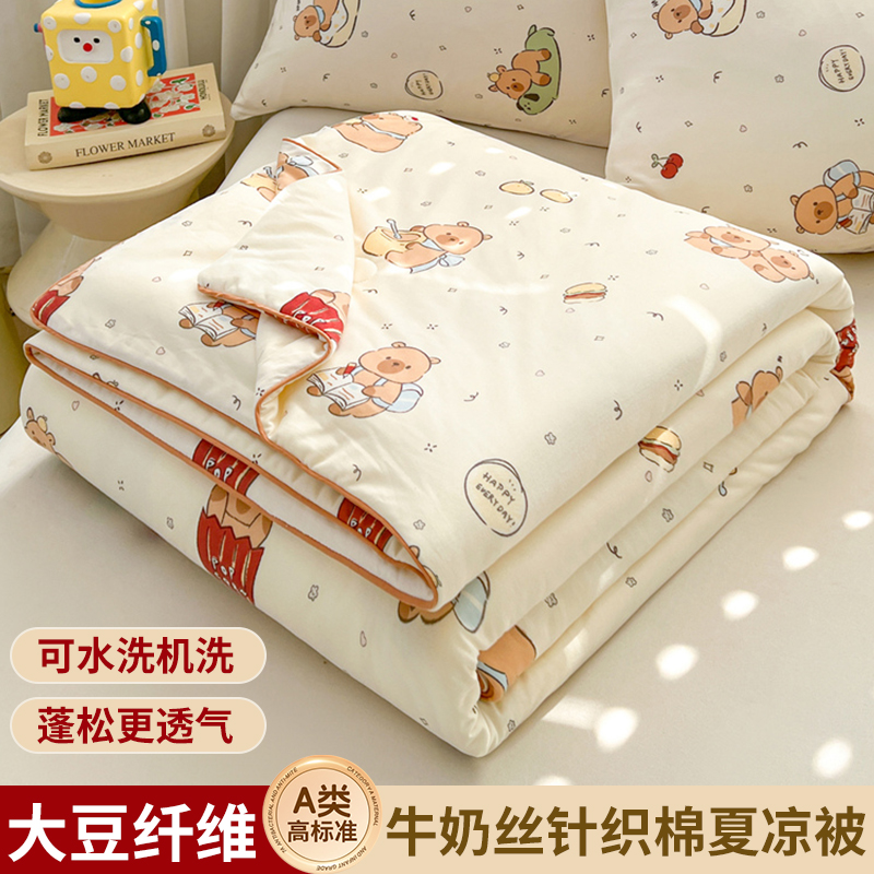 【限时秒杀】自然醒儿童A类针织棉大豆夏凉被子空调被卡通薄款单双人春夏YBY（不参与优惠券）