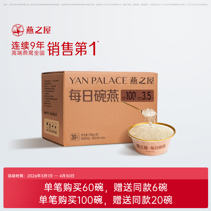 100g每日碗燕（30碗装）