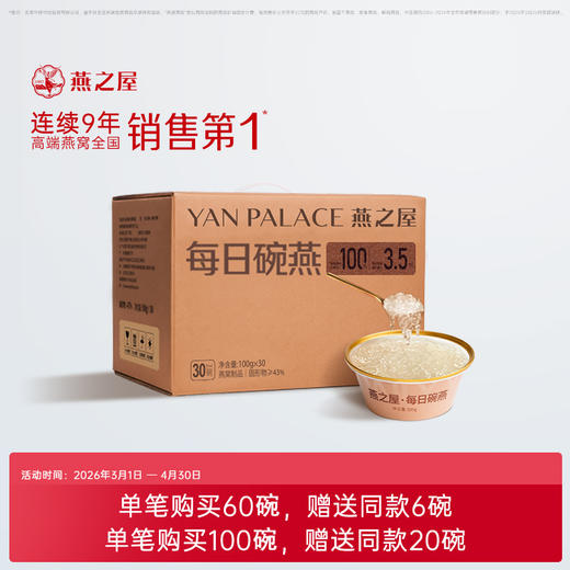 100g每日碗燕（30碗装） 商品图0
