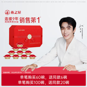 108g碗燕·甄爱款(10碗装)