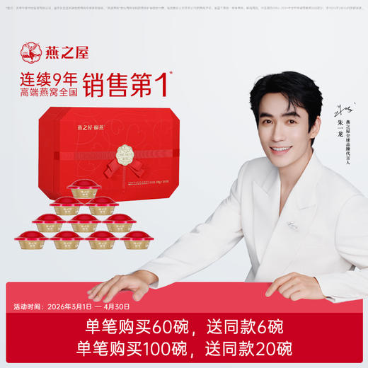 108g碗燕·甄爱款(10碗装) 商品图0