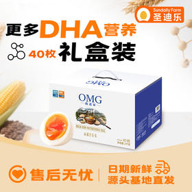 【单盒】圣迪乐村 我迷家omg鲜鸡蛋40枚 礼盒装净重4斤 亚麻籽喂养含DHA