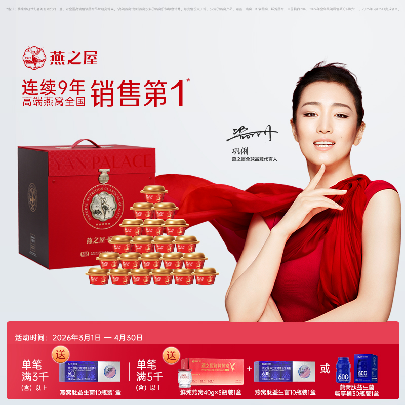 158g碗燕·尊享低糖款（30碗装）