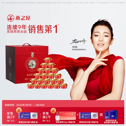 158g碗燕·尊享低糖款（30碗装） 商品图0