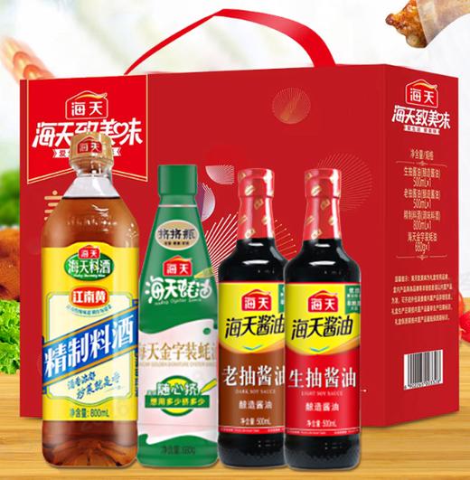 【海天美味有礼礼盒】海天·致美味-美味有礼调味品礼盒1800ml+680g！精致礼盒，提升厨艺，送新手/家庭实用好礼！ 商品图0